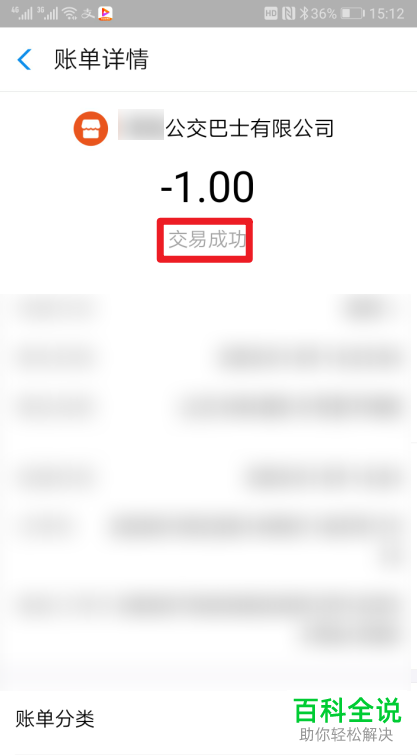 如何使用支付宝上的公交车扫码并查看账单