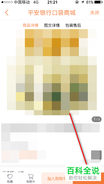 如何使用平安银行app内的积分