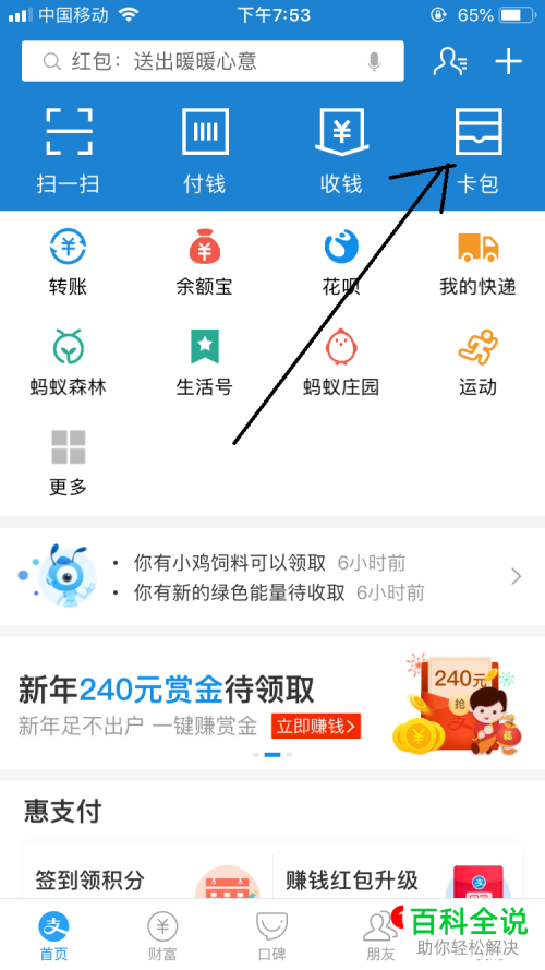 如何使用支付宝余额宝中获取的体验金？