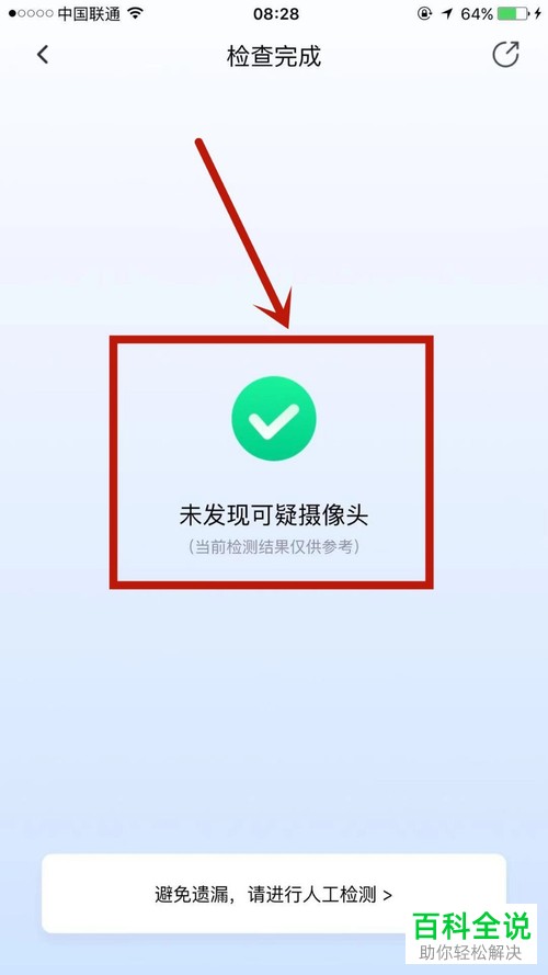 如何使用360手机卫士里面的偷拍检测功能