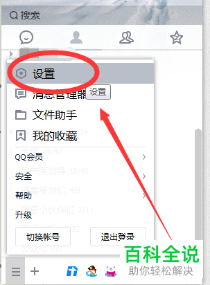 如何设置电脑QQ锁定功能
