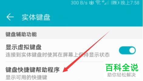 如何设置华为手机实体键盘快捷键帮助程序