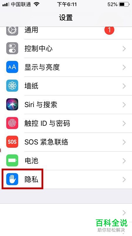如何设置苹果手机的隐私
