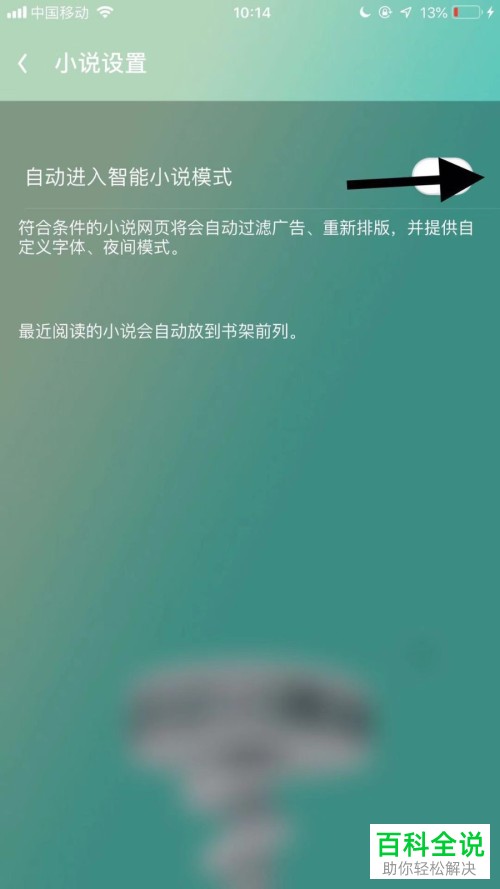 如何设置开启手机UC浏览器的自动进入智能小说模式