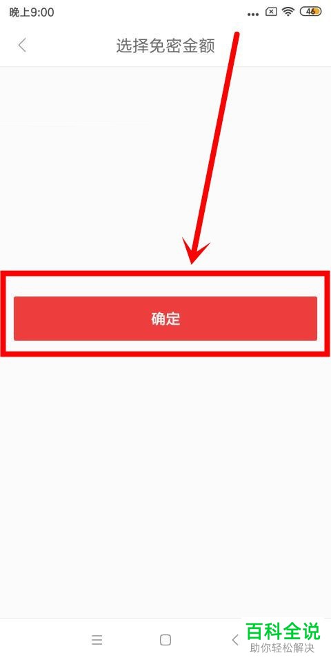 如何设置在手机京东APP购物时使用免密支付功能