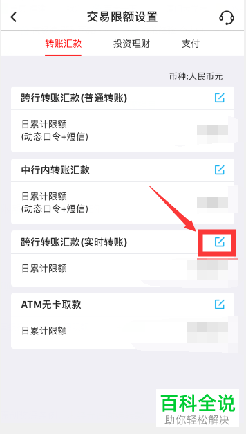 如何设置中国银行APP的交易限额