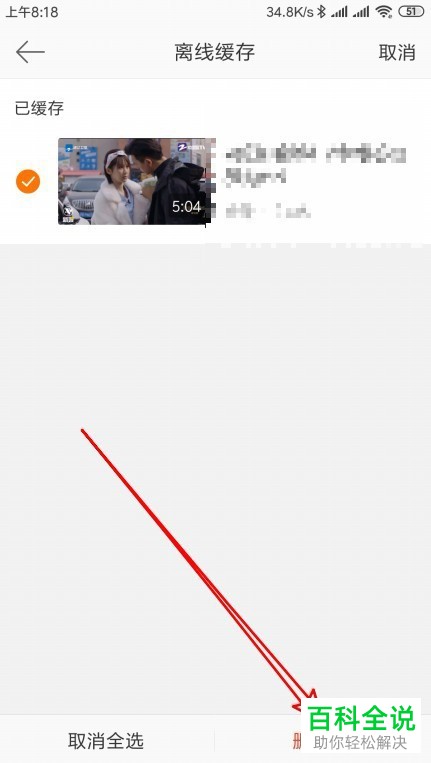 如何删除手机微博离线缓存视频