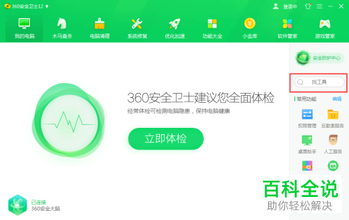 如何设置360安全卫士弹窗过滤器
