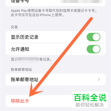 如何删除apple pay中绑定的存档卡片