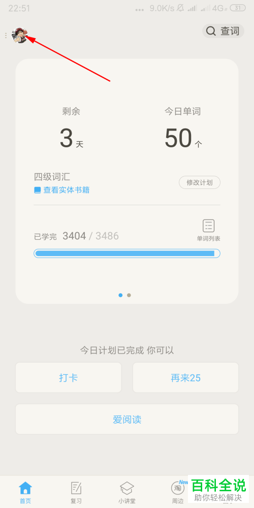 如何设置百词斩微信打卡为海报形式