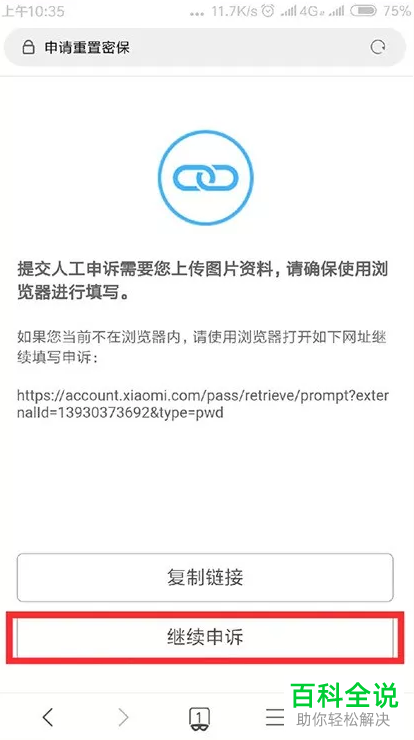 如何申诉小米账号