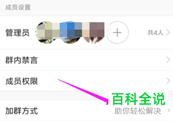如何设置QQ群成员加入方式？