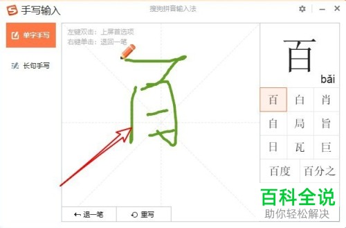 如何设置搜狗拼音输入法中手写输入笔迹的颜色