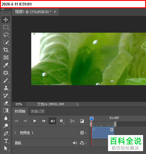 如何使用电脑PS软件在视频上制作特效动画