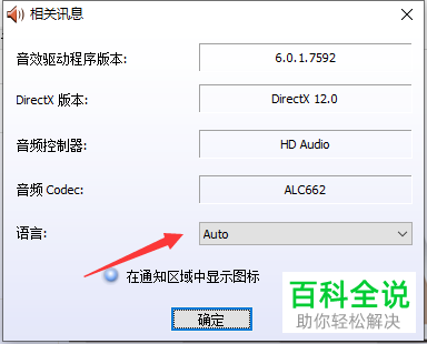 如何设置电脑Realtek高清晰音频管理器语言