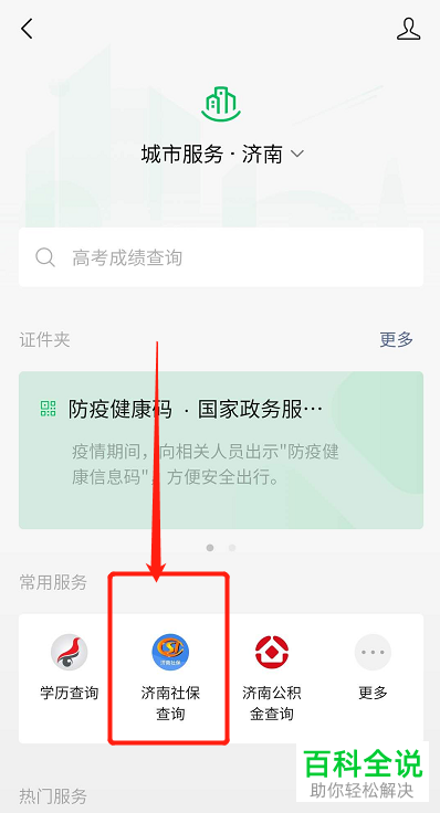 如何使用手机微信来查询五险