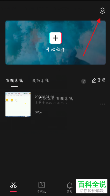 如何使用剪映来将视频末端的抖音水印去除