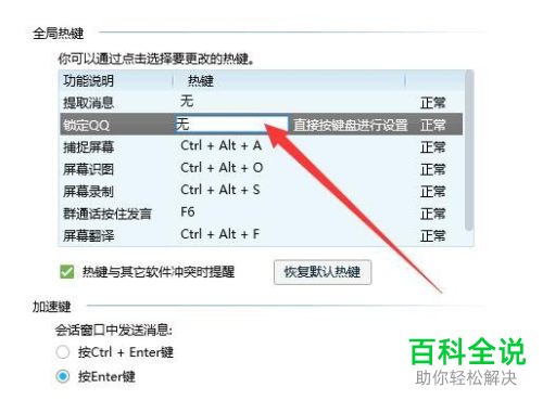 如何删除电脑QQ快捷键