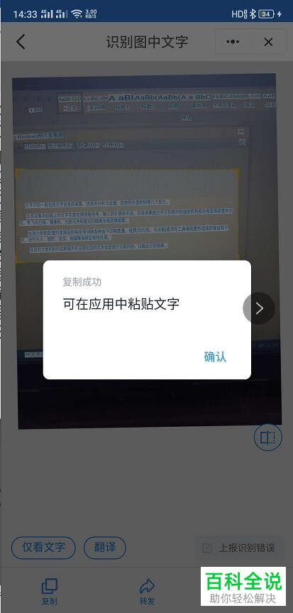 如何使用钉钉的扫一扫功能将图片中的文字提取出来