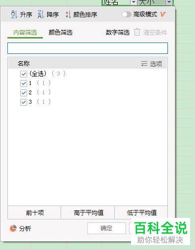 如何使用电脑版wps中的筛选功能