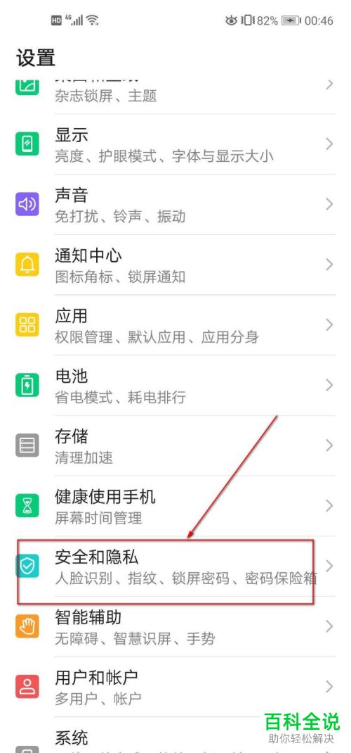 如何设置华为手机中的紧急联系人