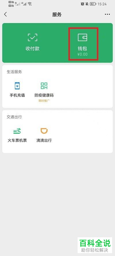 如何设置微信亲属卡的消费只能使用零钱进行付款？