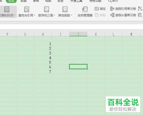 如何使用Excel表格中的错误检查功能