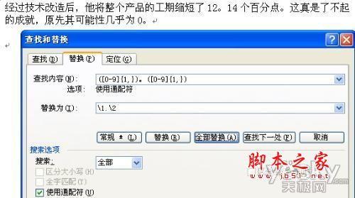 如何使用通配符实现Word文档特殊替换