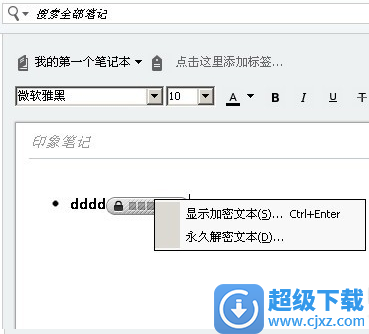 如何使用印象笔记加密