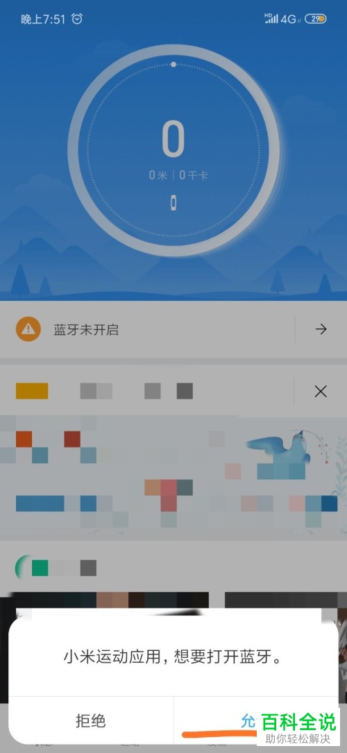如何设置和打开小米手环3闹钟的贪睡模式