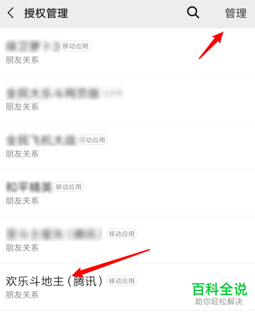 如何删除手机微信授权游戏