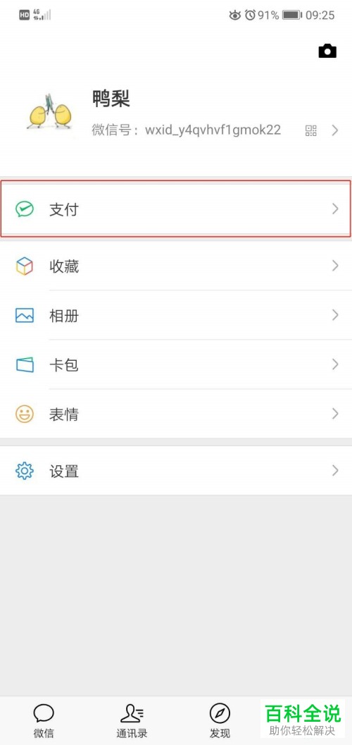如何设置微信的钱包密码？