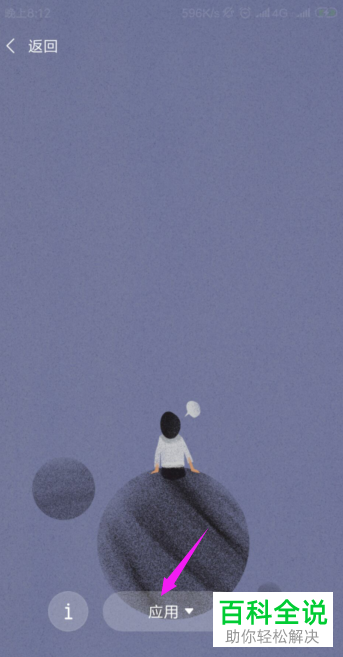 如何设置米聊App的聊天背景