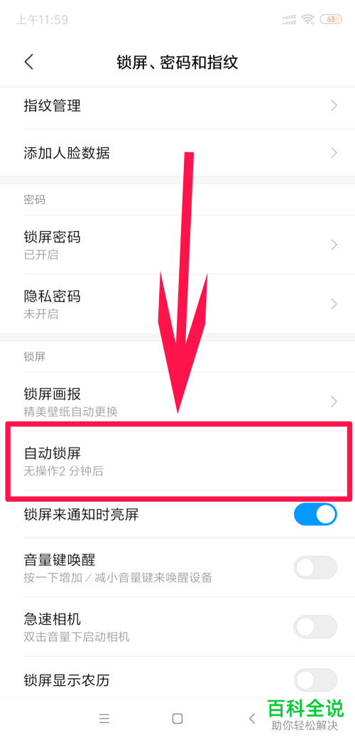 如何设置小米手机屏幕亮着的时间
