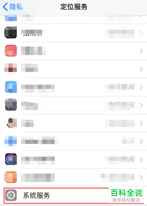 如何使用iPhone苹果手机开启定位功能与查找我的iphone功能