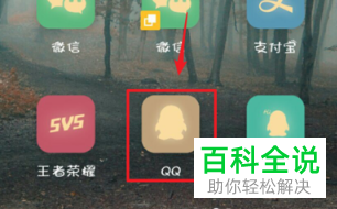 如何设置手机QQ的照片墙