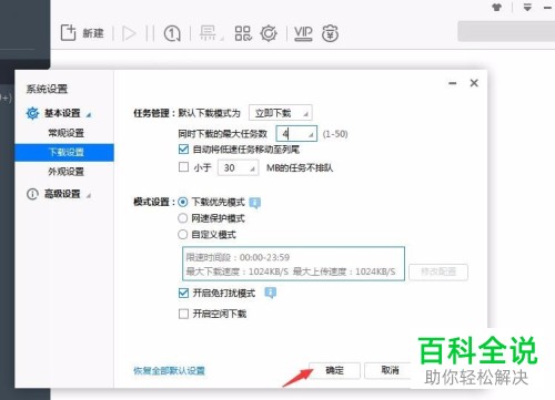 如何设置迅雷同时下载的最大任务数