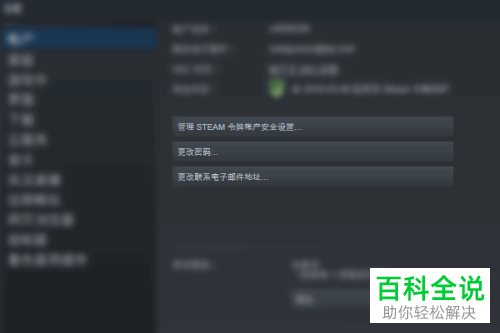如何锁定Steam账户