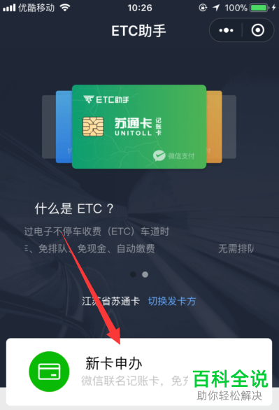 如何申请办理微信ETC