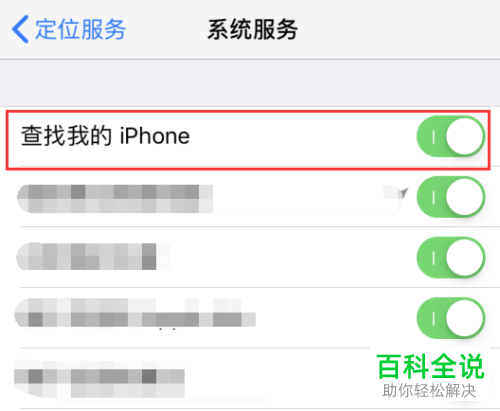 如何使用iPhone苹果手机开启定位功能与查找我的iphone功能