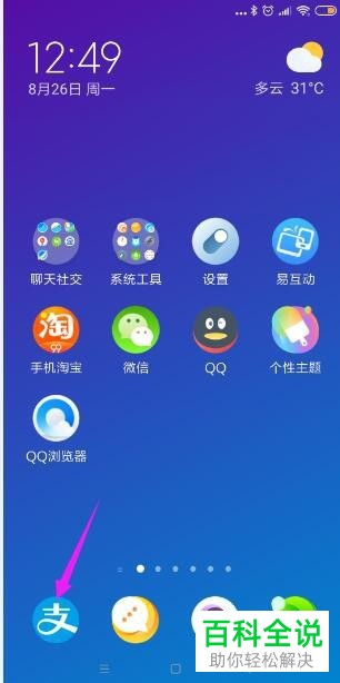 如何设置、更改支付宝昵称