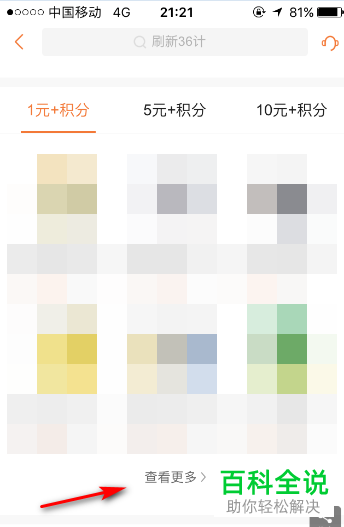 如何使用平安银行app内的积分