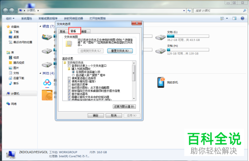 如何设置win7系统使得其显示图片缩略图