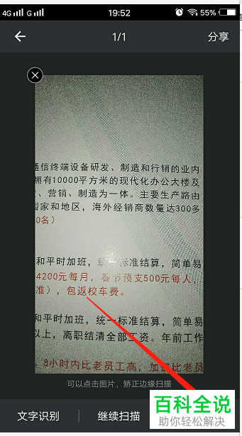 如何使用手机QQ邮箱app内的文件扫描功能