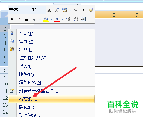 如何设置excel表格中单个或多个单元格的行高