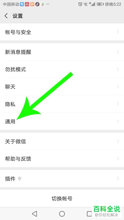 如何删除微信中的视频号功能
