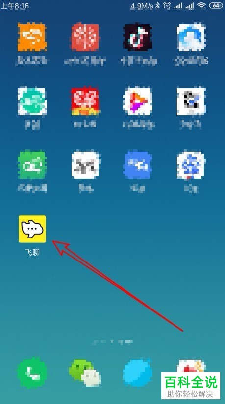 如何设置使得飞聊app内对方需通过验证才可添加我为好友