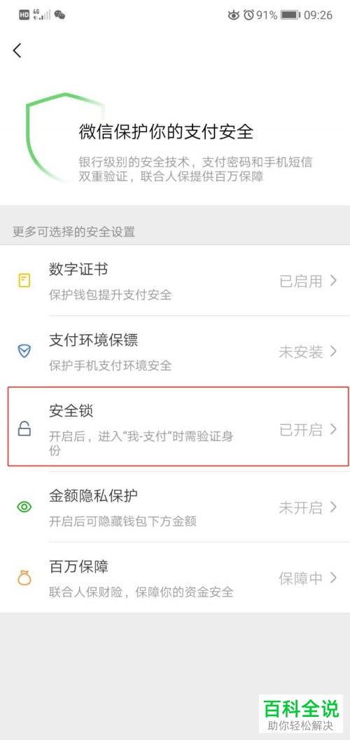如何设置微信的钱包密码？