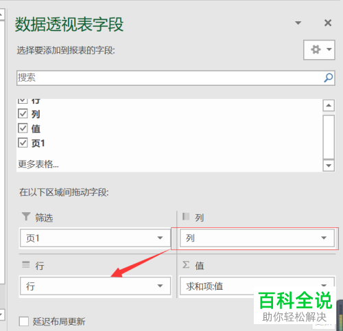如何使用Excel表格中的数据透视表进行转置