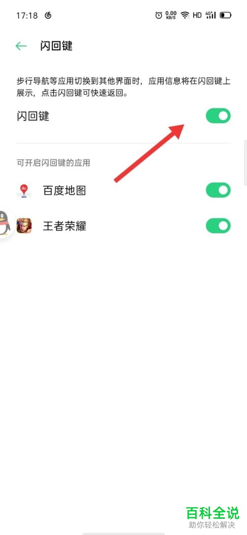 如何设置开启OPPO手机上的闪回键
